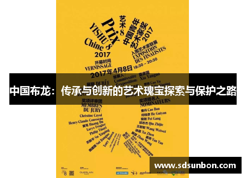 中国布龙：传承与创新的艺术瑰宝探索与保护之路