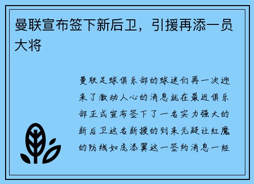 曼联宣布签下新后卫，引援再添一员大将